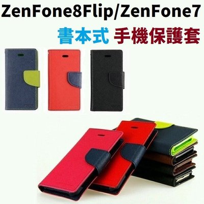 華碩 ZenFone 8 Flip ZS672KS ZS670KS 書本式 皮套 經典 保護套 內置軟框【采昇通訊】