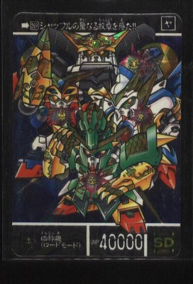 《CardTube卡族》1(060117) 269 日本正版機動戰士SD鋼彈萬變卡∼ 1995年遊戲閃卡