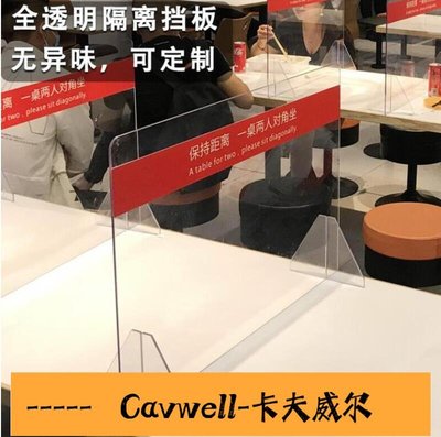 Cavwell-可開發票透明隔離板學生課桌擋板辦公桌面分隔板防疫餐桌食堂隔離擋板塑料-可開統編