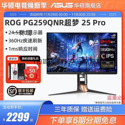 電腦螢幕ROG華碩360Hz螢幕24英寸240Hz電腦臺式游戲高刷顯示屏PG259QNR
