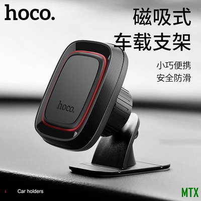 MTX旗艦店HOCO/浩酷 CA24樂途系列中控臺磁吸支架 汽車桌面手機車載支架 小米6 iPhone9 手機支架三星 華為