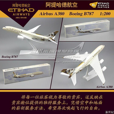阿聯酋阿提哈德航空波音B787空客A380 塑料拼裝客機飛機模型1200