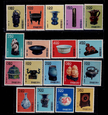 FV11--民國50年(特19) 古物 郵票(前十八寶 )新票18全--原膠 微黃--