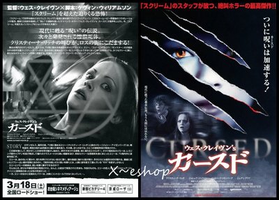 X~日版電影宣傳單小海報[魔咒Cursed]韋斯克萊文-2004西洋電影WK-42