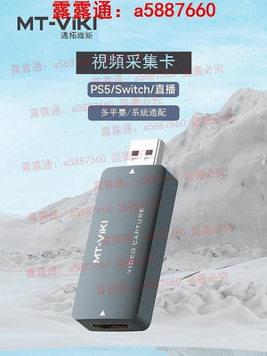 【現貨】采集卡視頻switch直播專用hdmi轉usb手機typec相機nsps5高清4k