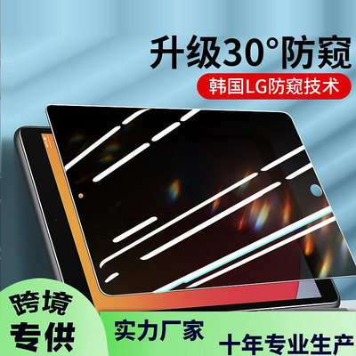 2023新款iPad10防窺鋼化膜8.3寸蘋果平板防窺膜Mini6平板保護膜平板鋼化玻璃貼 保護貼 螢幕保護膜 玻璃貼 平板膜