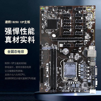 速橋全新G3900/G4400 CPU 2*DDR4臺式機主板B250-12EX