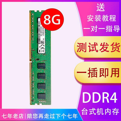 記憶體適用三星芯片8G 4G DDR4 2666 3200臺式機電腦 16G內存條兼2400 2