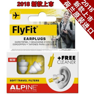熱賣 防噪音耳塞荷蘭Alpine FlyFit飛機耳塞 兒童航空飛行減壓抗壓防耳痛隔音降噪