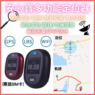 [台灣出貨] 定位器 追蹤器 GPS 定位追蹤器 gps 追蹤定位器 定位 防丟器 竊聽器 監聽器 雙向語音 緊急求救