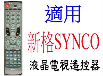 全新新格SYNCO 液晶電視遙控器適用 R-2512D R-2511D 110