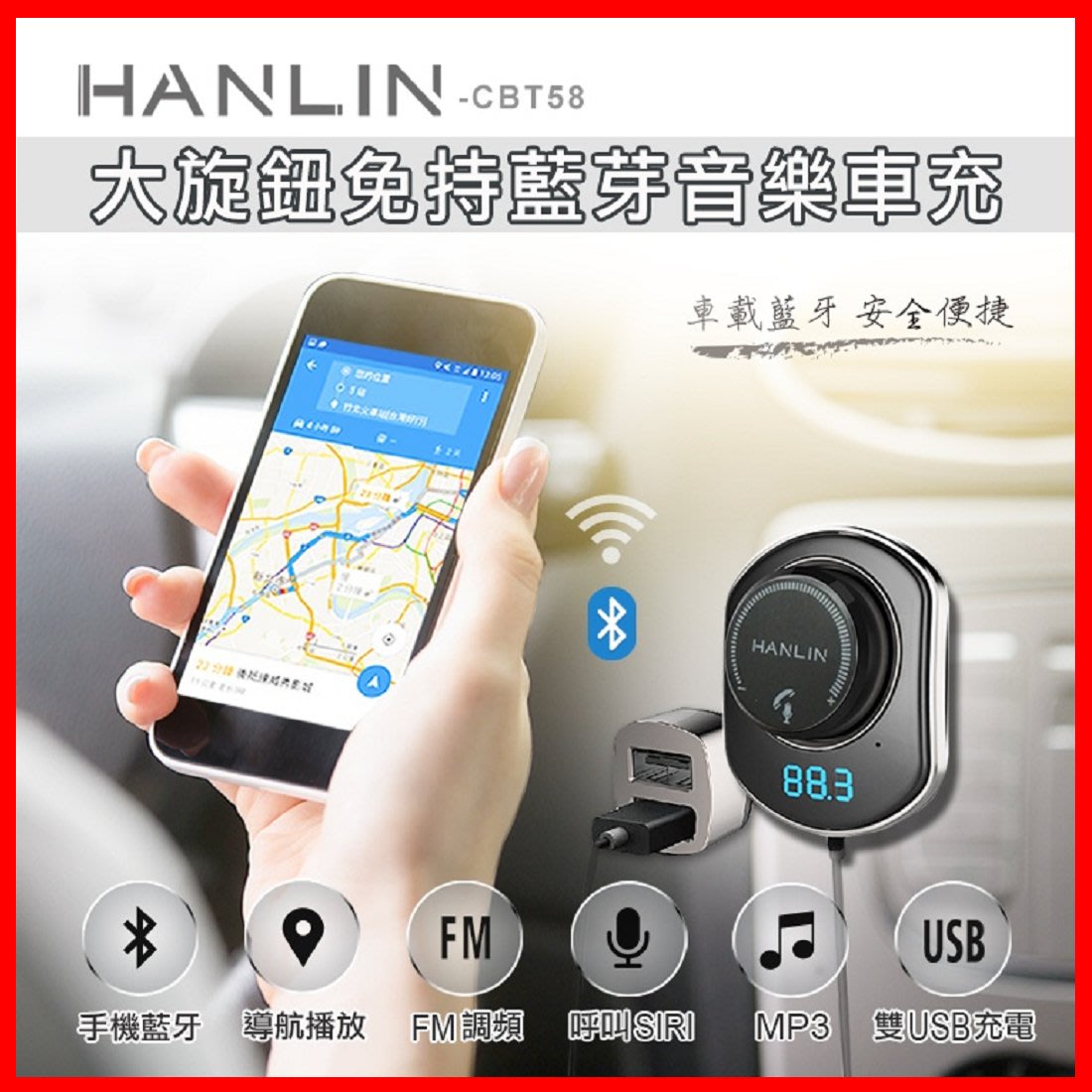 Hanlin Cbt58大旋鈕免持汽車藍芽車充接收器fm發射器mp3音樂轉換器支援siri Line通話 凱益 Yahoo奇摩拍賣