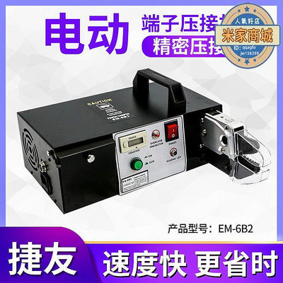 廠家出貨捷友EM6B2自動壓接機氣動壓線機電動壓線鉗多功能剝線剪線端子機