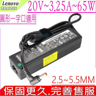 LENOVO 65W 3.25A 充電器 (原裝) 20V Y710 Y730 Z360 Z370 Z460 Z465