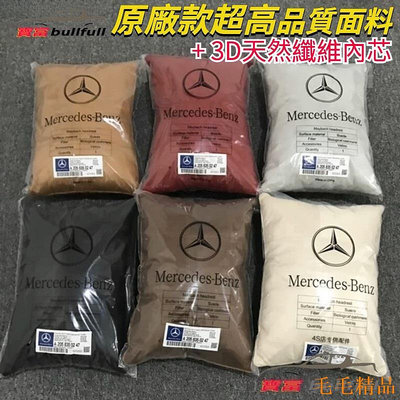 毛毛精品賓士 S class 原廠高品質 靠腰枕/頭枕 GLE, GLC, GLA, C, CLA 200 300 邁巴赫