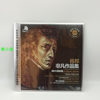 曼爾樂器 5黑膠唱片LP 肖邦 非凡作品集 留聲機專用碟片12寸小狗圓舞曲
