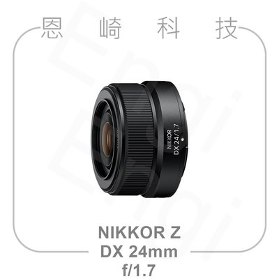 恩崎科技 Nikon NIKKOR Z DX 24mm f/1.7 APS-C定焦大光圈公司貨適用Z30 Z50 ZFC