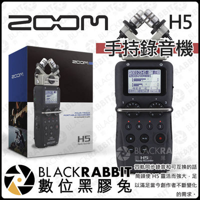 數位黑膠兔【ZOOM H5 手持錄音機 公司貨】附 XY式 可外接 麥克風 專業 手持 數位 錄音筆 單眼 四軌錄音