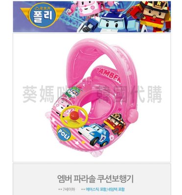 可超取🇰🇷韓國境內版 韓國製造 波力 poli 安寶 amber 兒童有棚 有篷 遮陽 坐式 遊泳圈