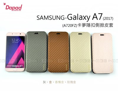 【POWER】DAPAD原廠 SAMSUNG Galaxy A7 2017 A720FZ 卡夢隱扣側掀皮套