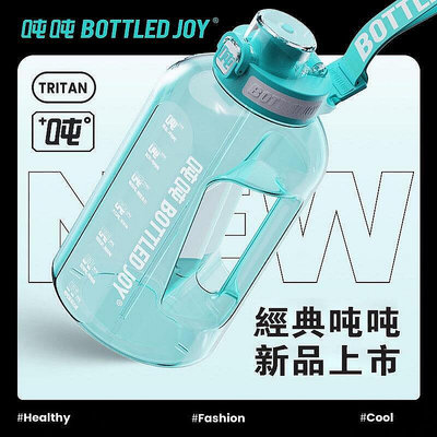 生活倉庫~速出Bottled Joy王一博代言水壺 新款運動水壺 Tritan大容量 雙飲  免運
