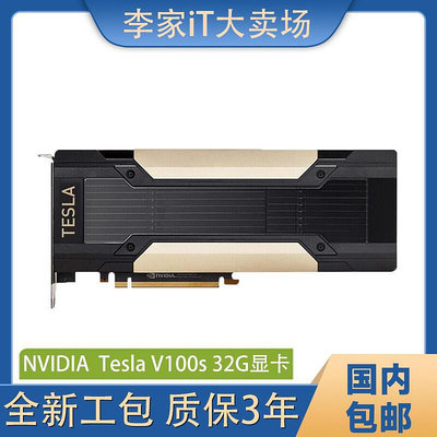極致優品 Tesla V100S顯卡原裝NVIDIA 32G全新GPU運算虛擬有英偉達A100 A40 KF7634