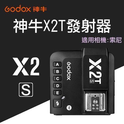 團購網@神牛 X2S 觸發器 Godox 索尼 無線引閃器 無線觸發器 Sony 發射器 X2T-S 閃燈觸發器