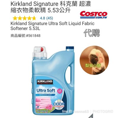 常缺貨請先私 Kirkland Signature 科克蘭 超濃縮衣物柔軟精 5.53公升 Costco 好市多 代購