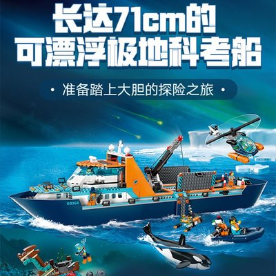 兼容樂高60368極地巨輪探險船城市系列積木拼裝輪船海洋跨境玩具
