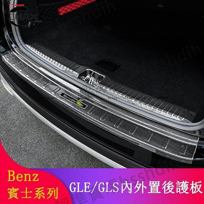 【現貨】Benz賓士 W167 GLE450 GLE350d GLS350d GLS450改裝 後護板 迎賓踏板 不鏽鋼