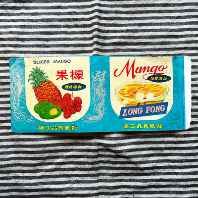 《太陽臉古早物》台灣五六○年代的芒果罐頭商標紙。