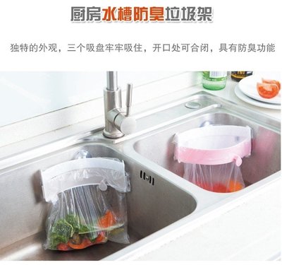 【小辣椒】創意可夾式防臭垃圾袋置物掛架 廚房強力吸盤水槽垃圾袋架 衛生間吸盤垃圾桶 DU-168