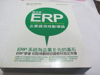 ERP 企業資源規劃導論》ISBN:9789574429936 │旗標│中央大學管理學院ERP中心(ㄌ83袋)書緣略水痕