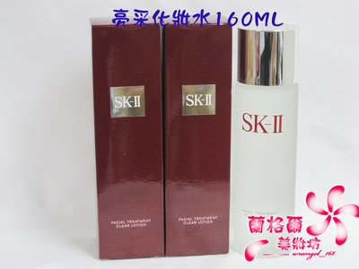 ψ蘭格爾美妝坊ψ全新SKII SK2 SK-II 亮采化妝水160ML~台灣百貨專櫃品~有中文標~效期2025/04