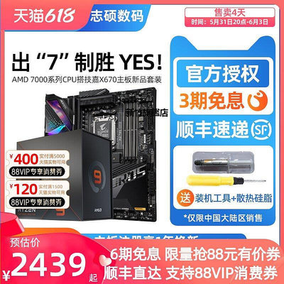 【熱賣下殺價】AMD銳龍R9 7950X/7900X R7 R5處理器搭技嘉X670主板cpu套裝B650