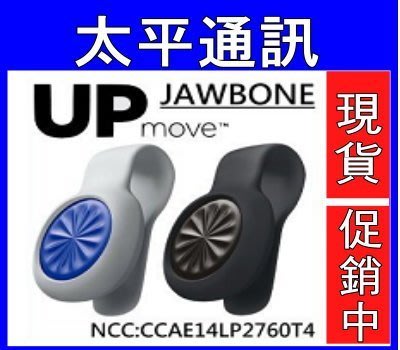 ☆太平通訊☆Jawbone UP MOVE  UPMOVE 智能 健康追蹤器 穿戴式 跑步 運動 監控 另有UP24