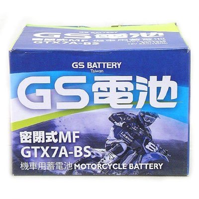 【黑皮油品】GS機車電池 GTX7A-BS = YTX7A-BS 7號 125CC 摩托車專用電池