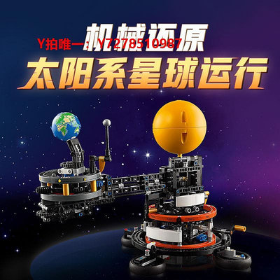 樂高【3月新品】LEGO樂高42179地球和月亮軌道運轉模型兒童玩具