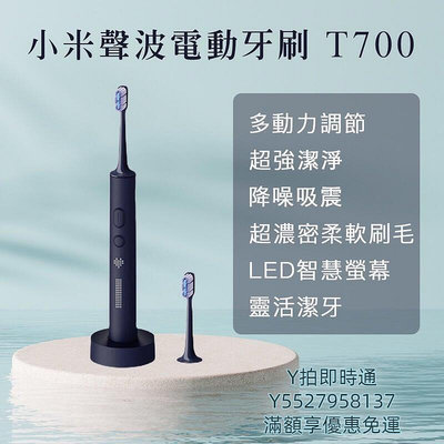 小米聲波電動牙刷 T700 電動牙刷 台灣一年保固 原廠正貨