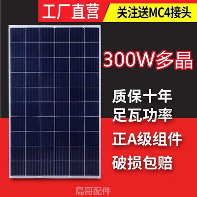 300W單晶多晶家用車載足瓦太陽能板電池板光伏板充電板12V24V系統