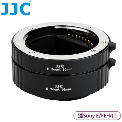 又敗家JJC副廠Sony自動對焦10mm+16mm近攝環AET-SES(II)適索尼E/EF卡口鏡頭接寫環放大微距轉接環