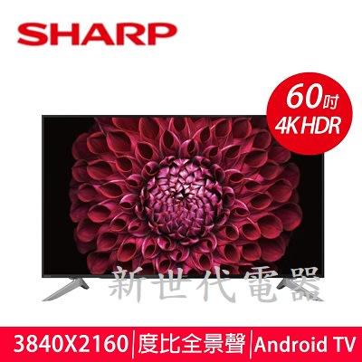 **新世代電器**請先詢價 SHARP夏普 60吋4K智慧連網液晶電視 4T-C60DL1X