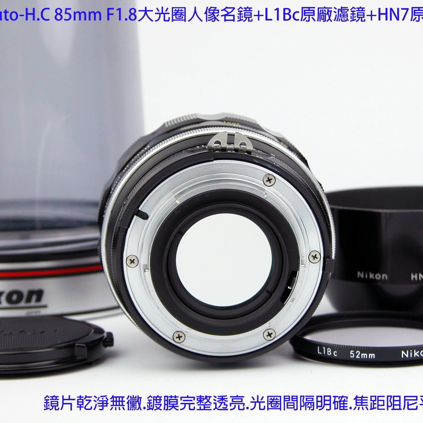 Nikon Auto-H.C 85mm F1.8大光圈人像名鏡+稀少Aid光圈環+L1Bc原廠濾鏡+