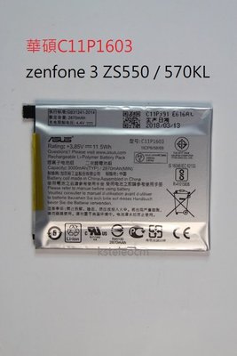 華碩C11P1603電池尊爵zenfone 3 ZS550 / 570KL內置電池