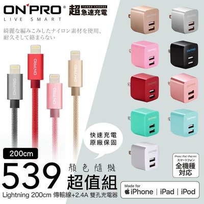 shell++ONPRO iPhone X 6 7 8 超值組 旅充 Lightning 200cm 傳輸 充電線 USB 充電頭