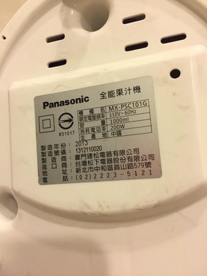 二手-Panasonic國際牌(MX-PSC101G)主機 /果汁機 /榨汁機/蔬果汁