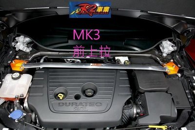 @沙鹿阿吐@ NEW FOCUS MK3 2013.馬3 改裝 SUMMIT 鋁合金前上拉桿.引擎室平衡桿~後上拉桿