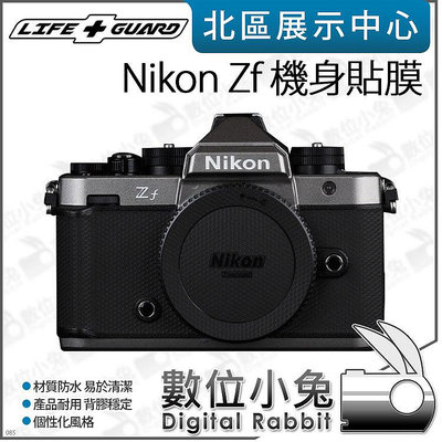 數位小兔【LIFE+GUARD Nikon Zf 機身貼膜 客製款式】相機 包膜 公司貨 保護貼 貼膜
