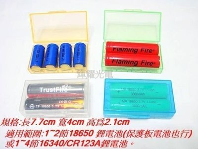 【錸特光電】電池 保護盒 電池盒 收納盒 18650 16340 CR123 14500(透明白)