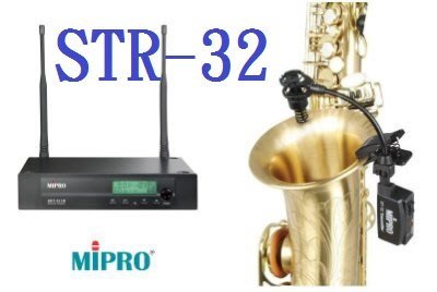 【金聲樂器】Mipro STR-32 薩克斯風 管樂器  MU-10 無線麥克風組 STR 32